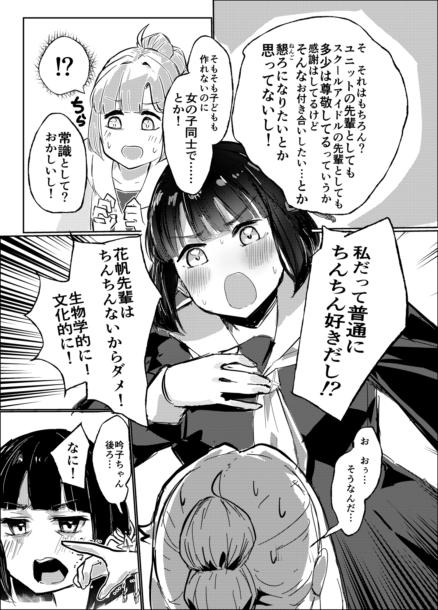 私だって普通に××××好きだし！? – Preview 2