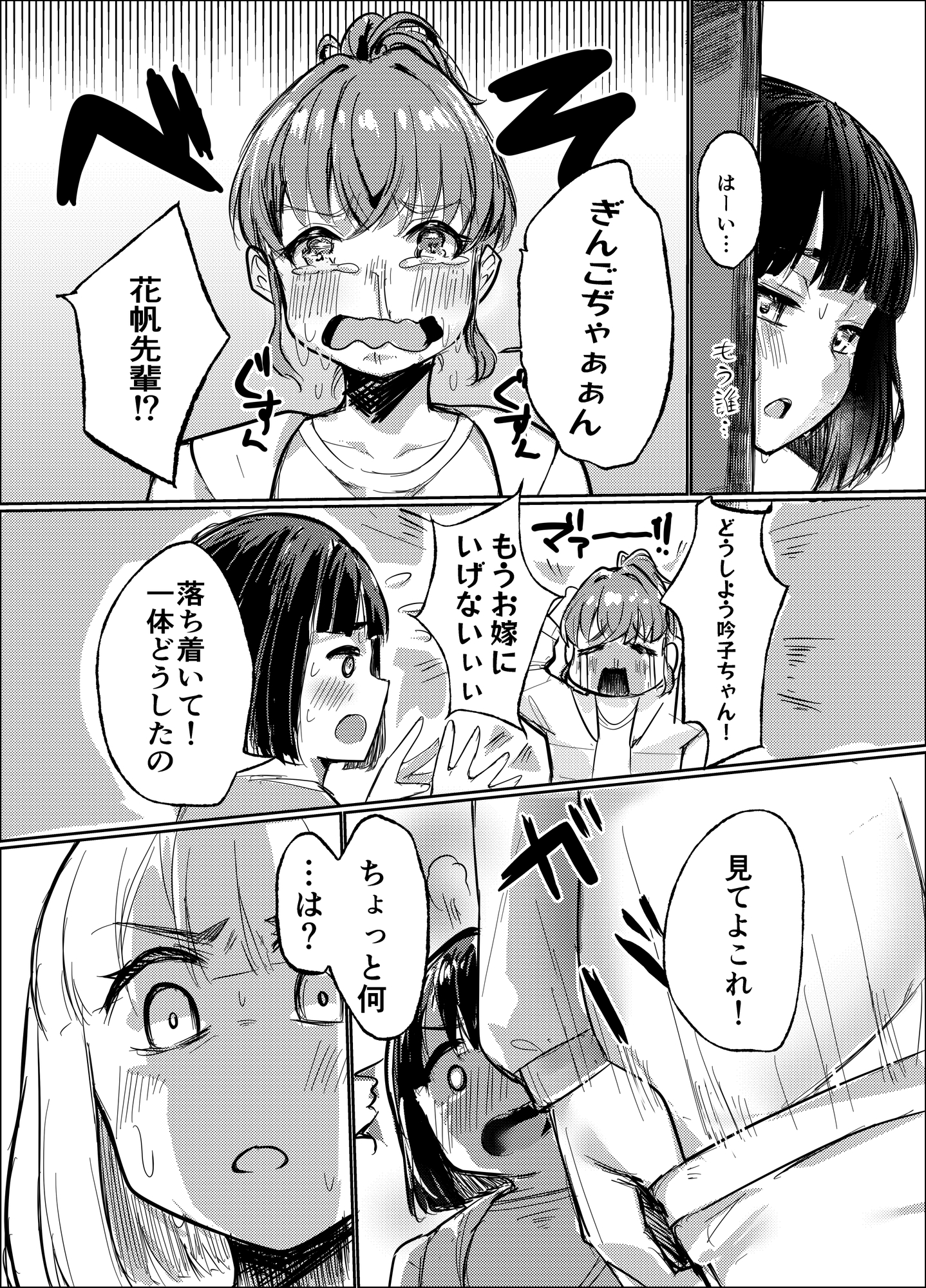 私だって普通に××××好きだし！? – Preview 3