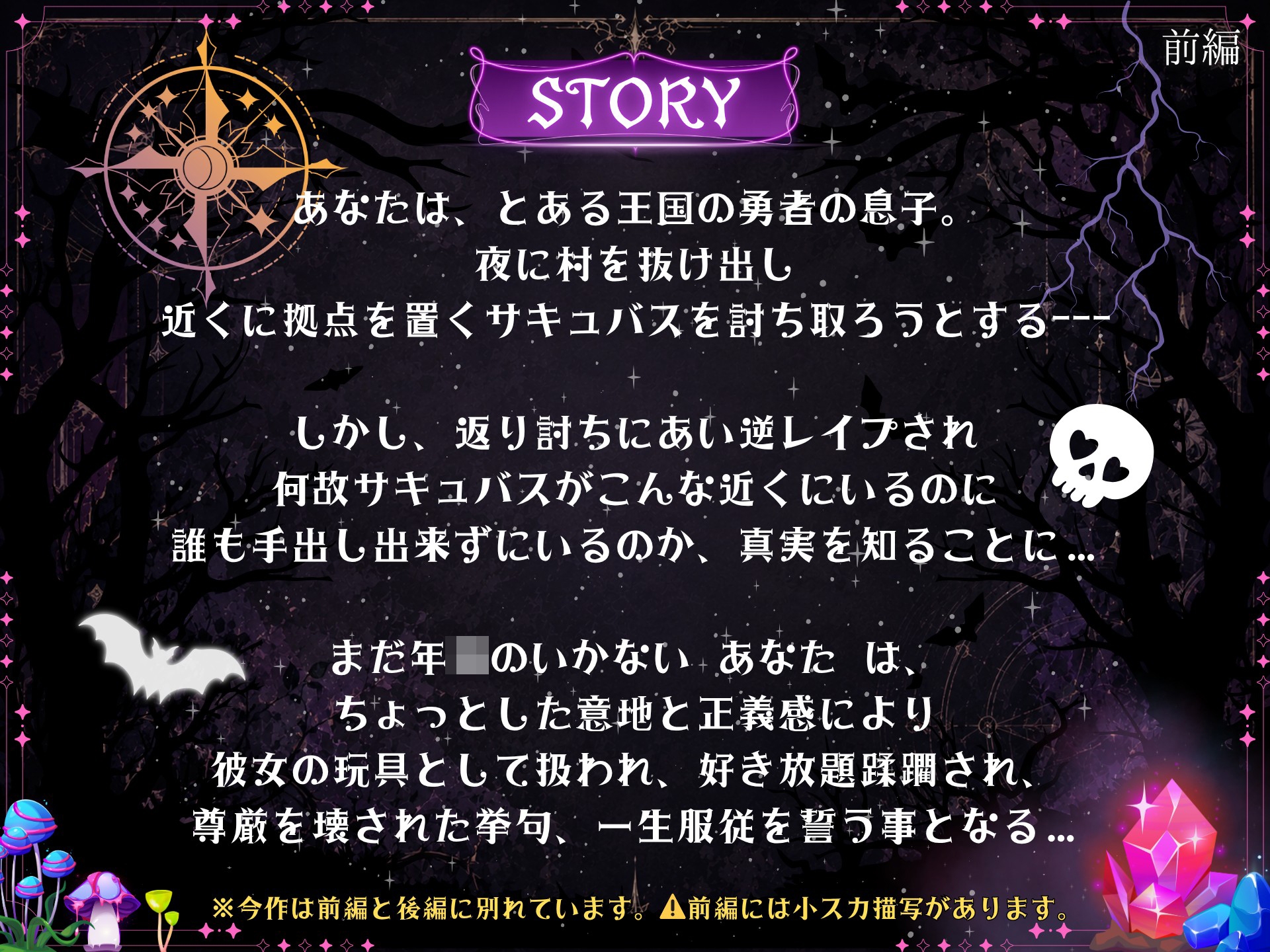 【淫魔×逆レ】サキュバス討伐に来た僕が堕とされるまで。～前編～ – Preview 2