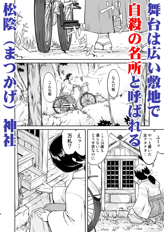 松陰神社 総集編 – Preview 3