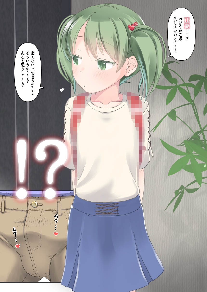 こうかん☆にっき 妹ちゃんは幼妻 – Preview 5