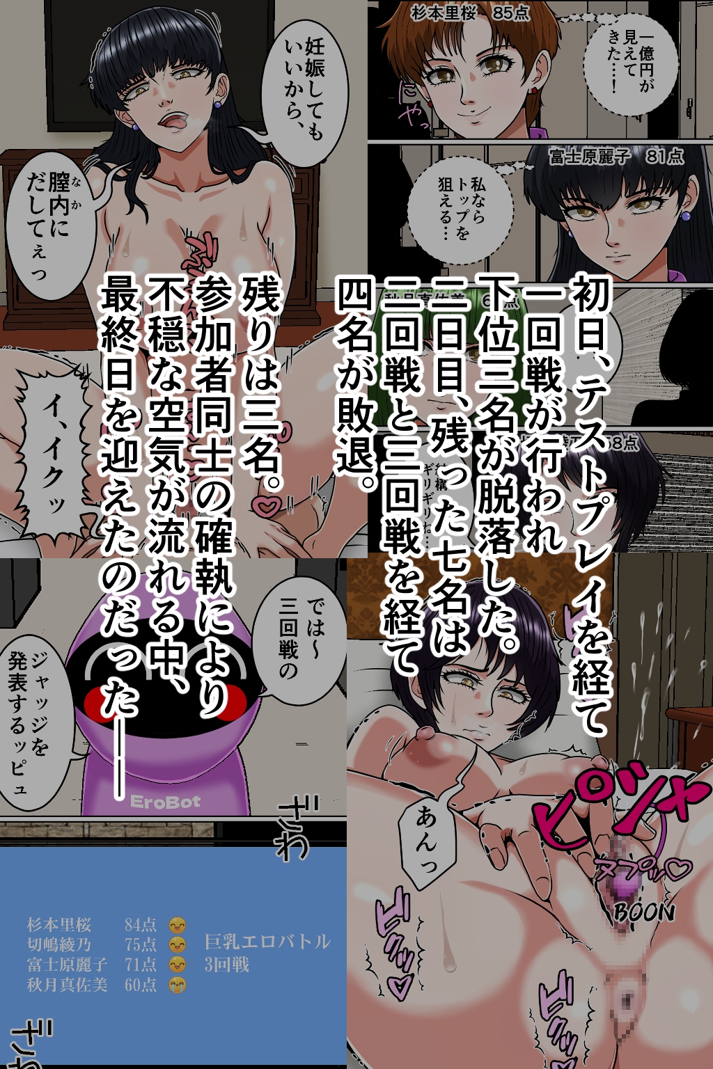 巨乳エロバトル～1億円を懸けた過激勝負！～最終日編 – Preview 3