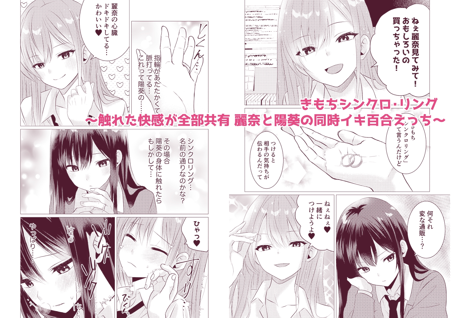 百合漫画総集編5 〜貴女と初めての感度シンクロニシティ〜