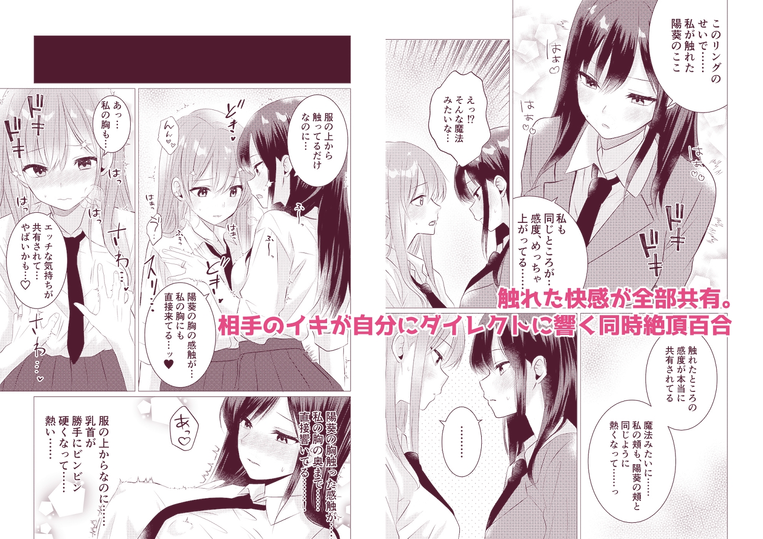 百合漫画総集編5 〜貴女と初めての感度シンクロニシティ〜