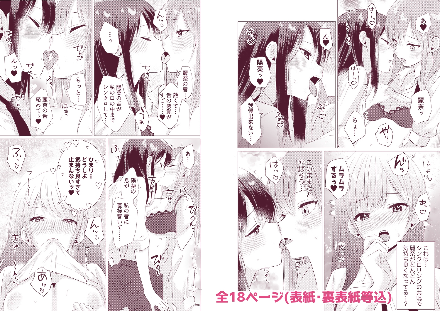 百合漫画総集編5 〜貴女と初めての感度シンクロニシティ〜