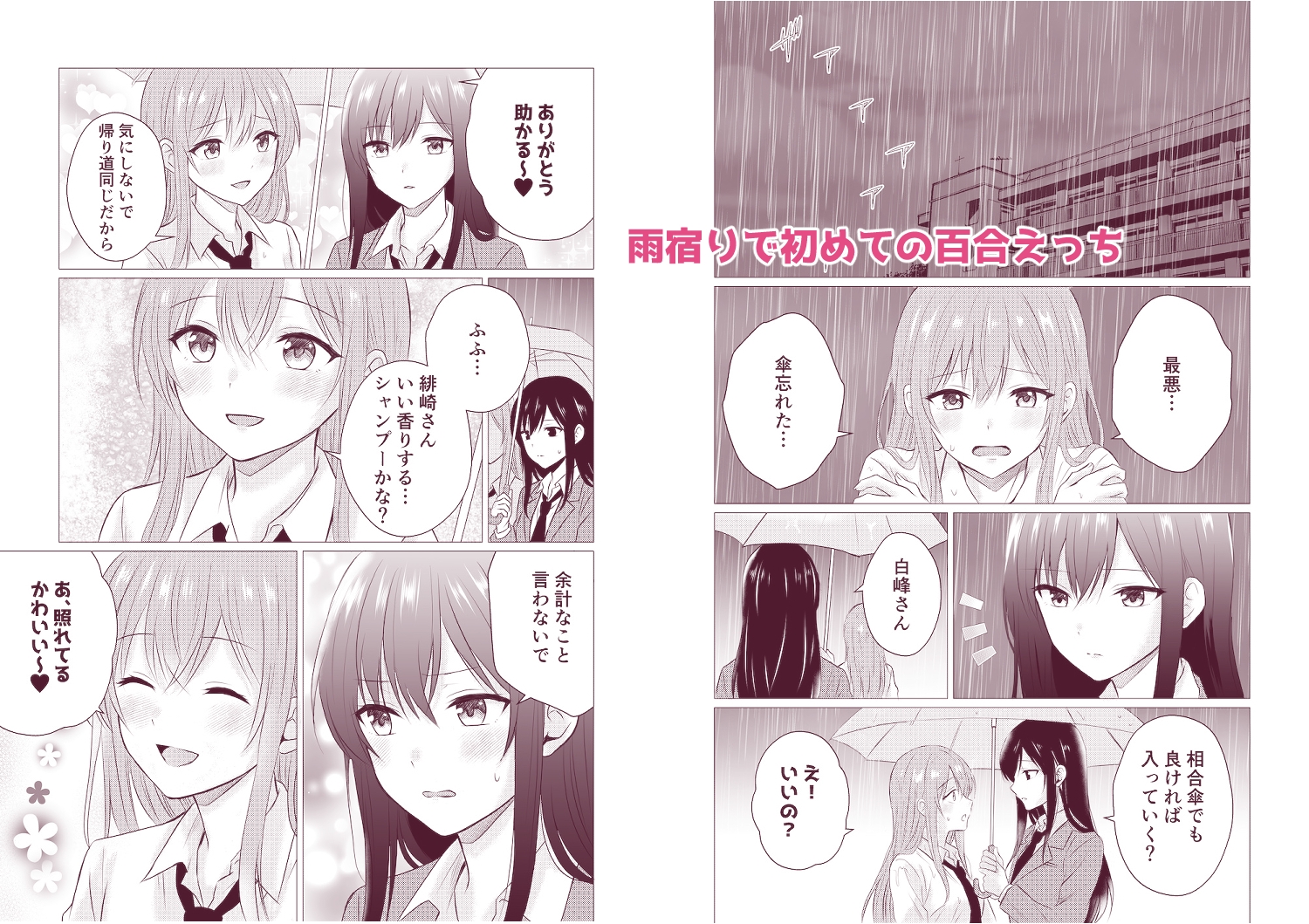 百合漫画総集編5 〜貴女と初めての感度シンクロニシティ〜