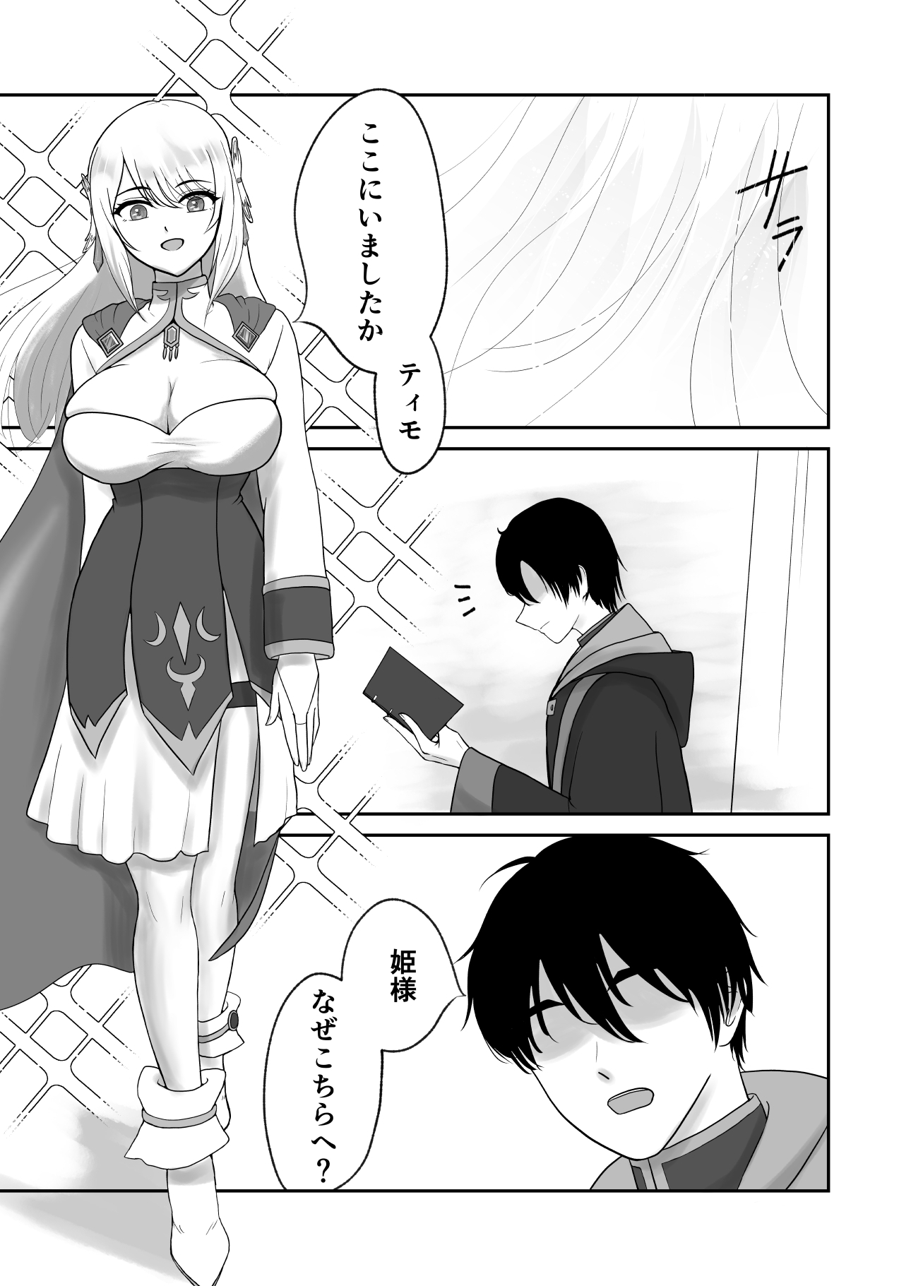 聖なる生パンコキ～仲間としては信頼してくれるけど攻略不可能な聖王女様がドン引きしつつパンコキしてくれる～ – Preview 2