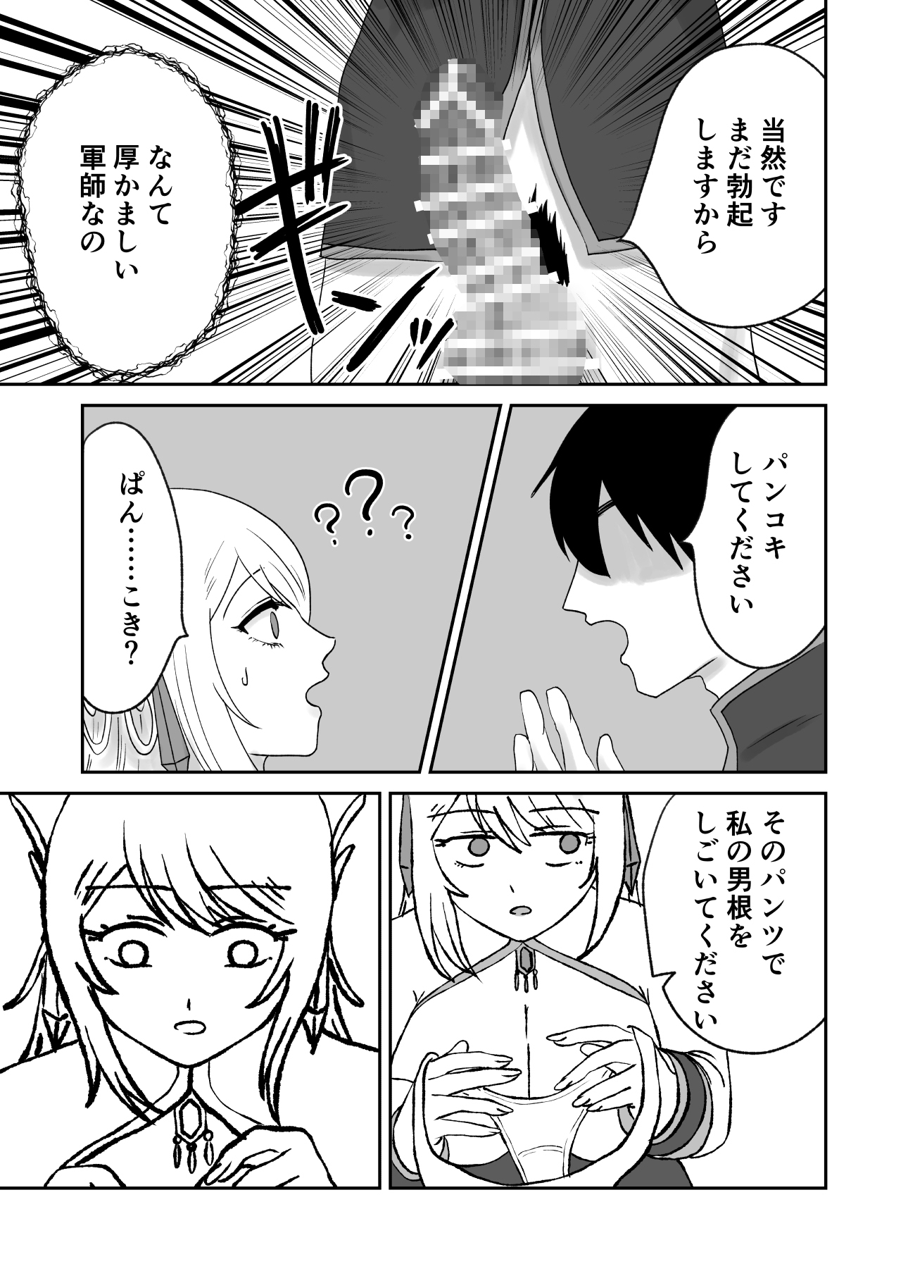 聖なる生パンコキ～仲間としては信頼してくれるけど攻略不可能な聖王女様がドン引きしつつパンコキしてくれる～ – Preview 4
