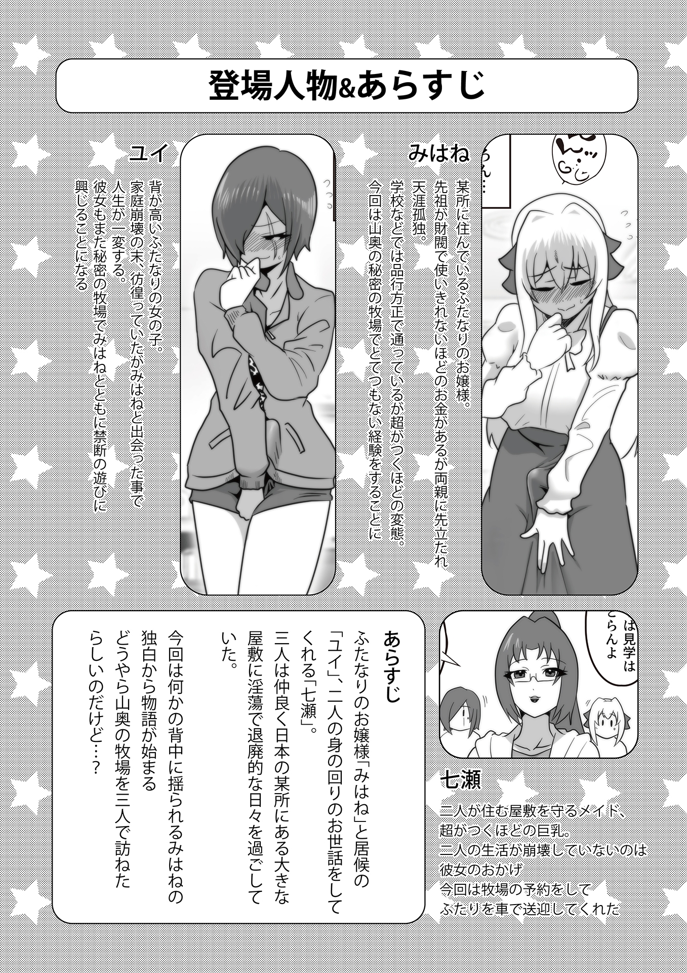 ふたなり秘密牧場 人里離れた山奥で牝馬にマジ種付け – Preview 3