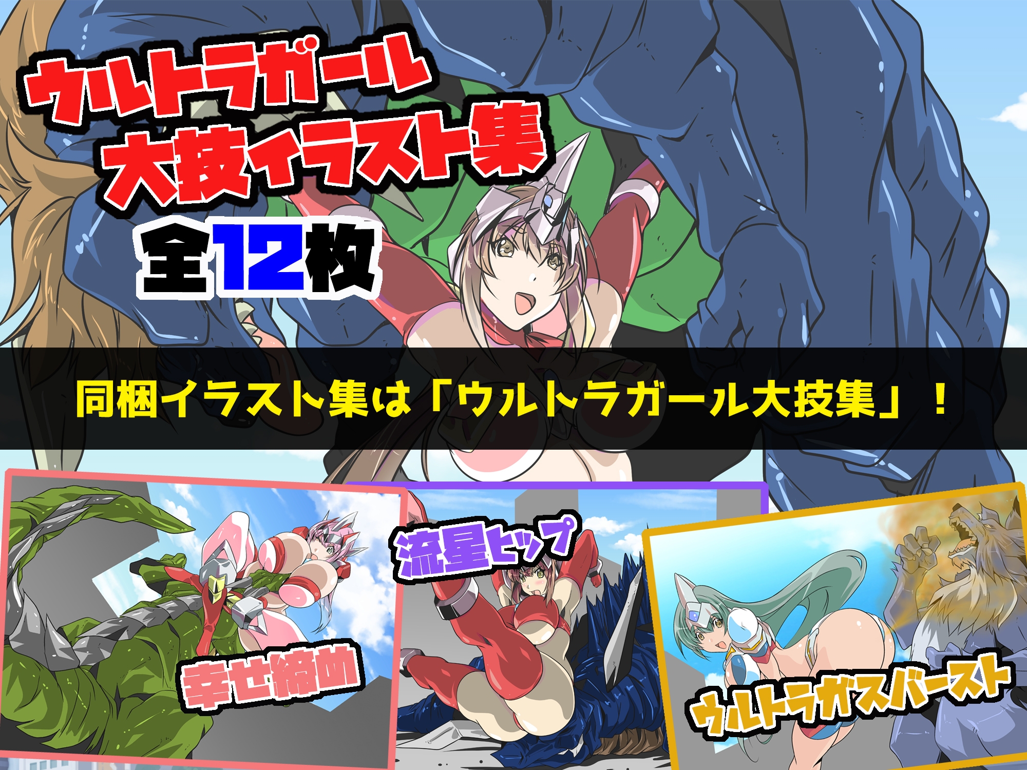 ウルトラガールメルル！ショートストーリー&イラスト集9 – Preview 3