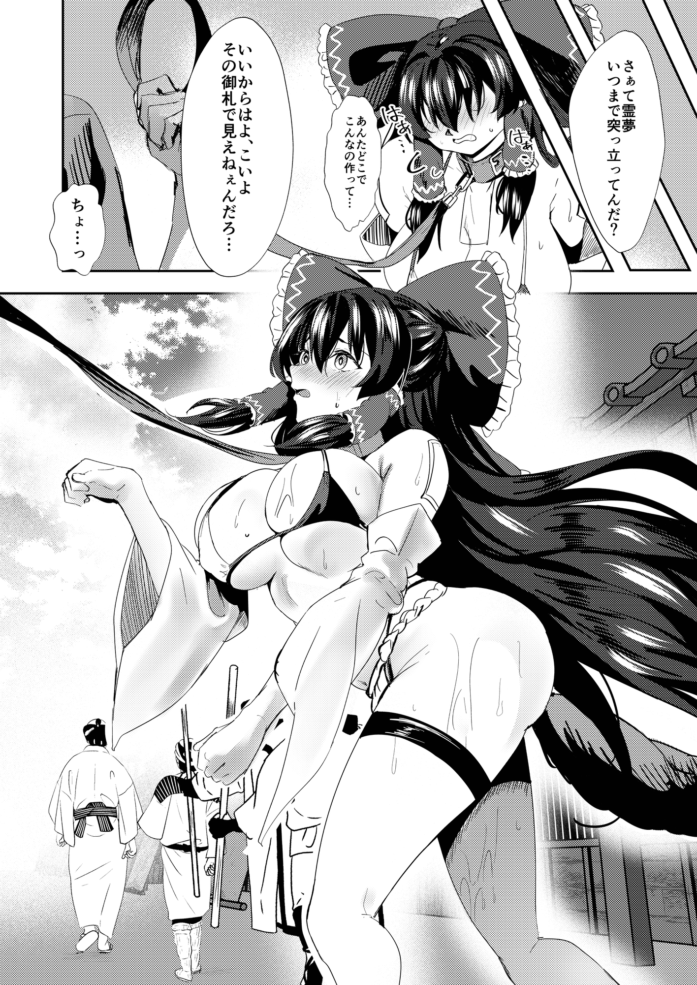 霊夢は散歩したい – Preview 2
