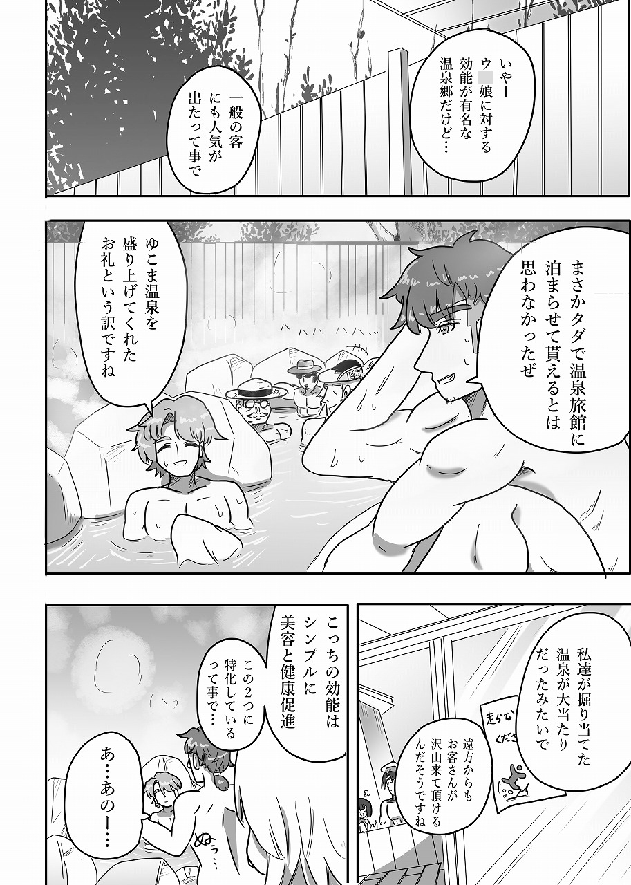 Uマ娘まんが【温泉】