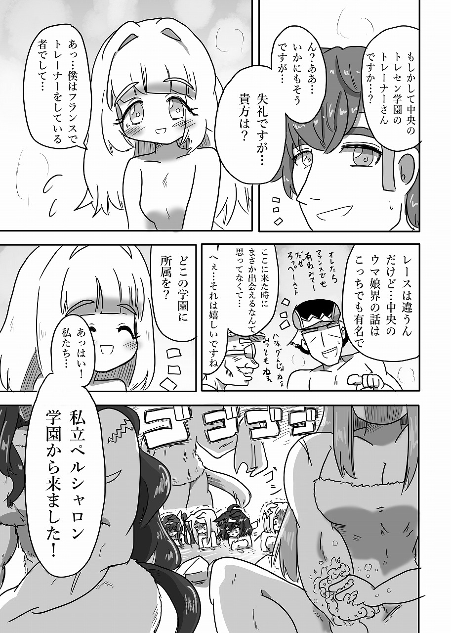 Uマ娘まんが【温泉】