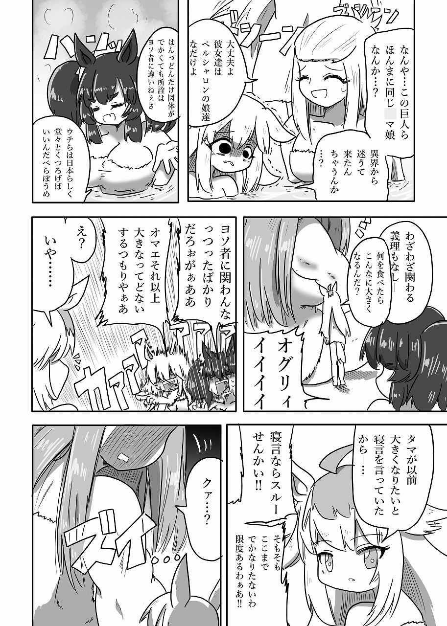 Uマ娘まんが【温泉】