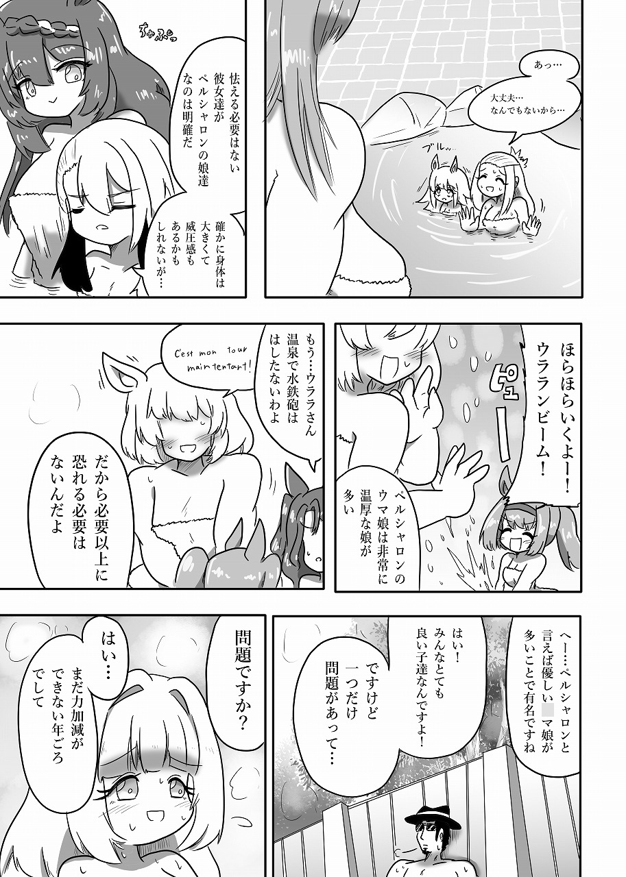 Uマ娘まんが【温泉】