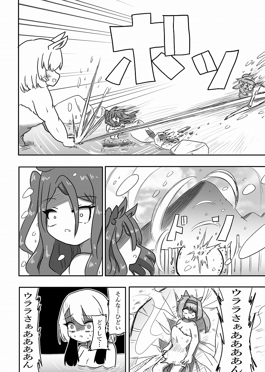 Uマ娘まんが【温泉】