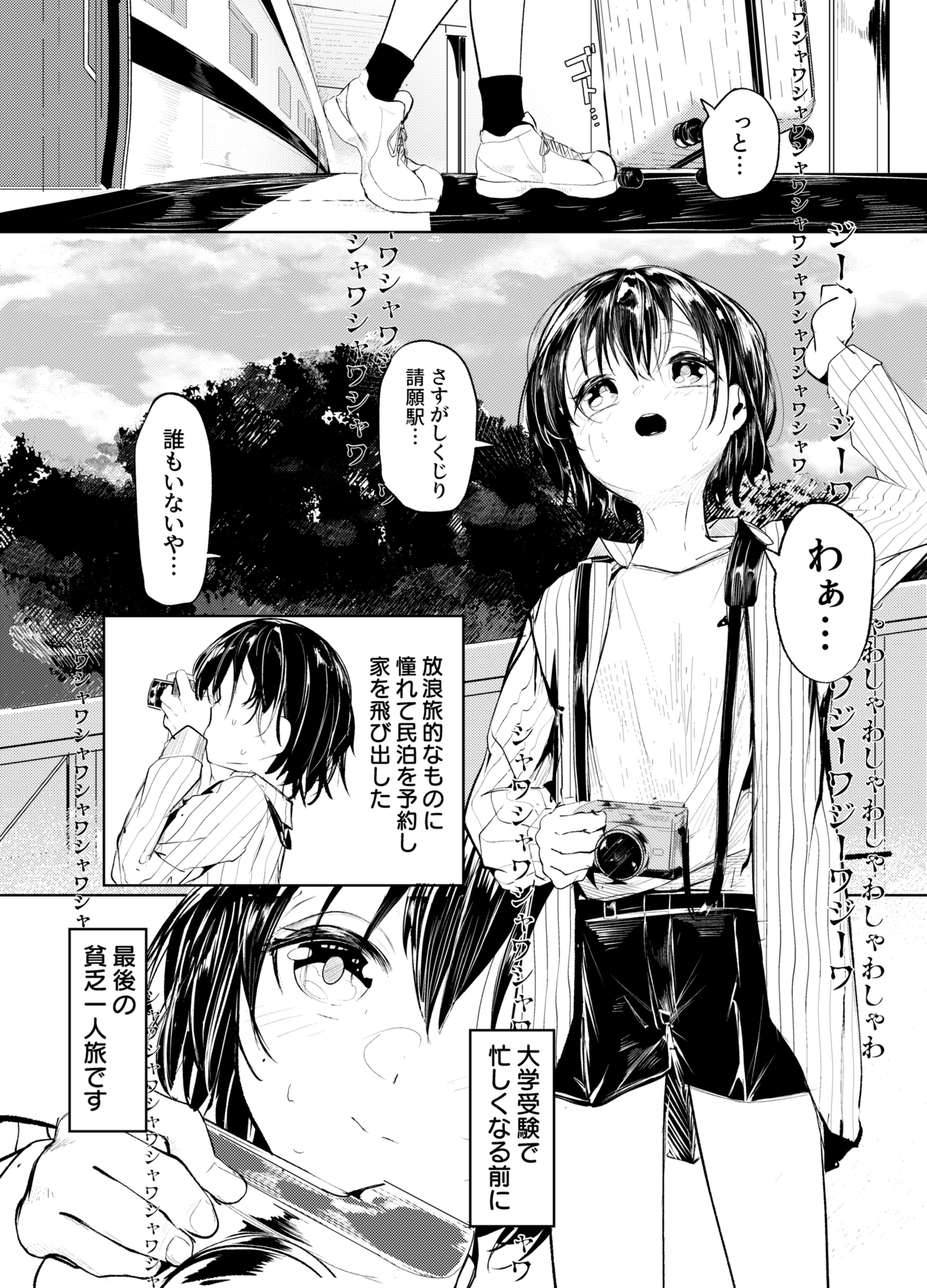 一泊三千円の民宿 – Preview 2