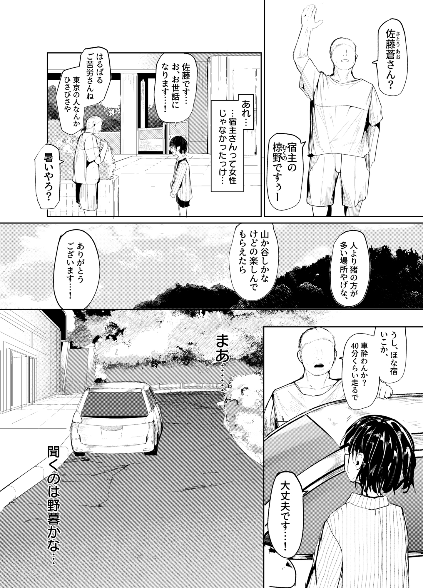 一泊三千円の民宿 – Preview 4