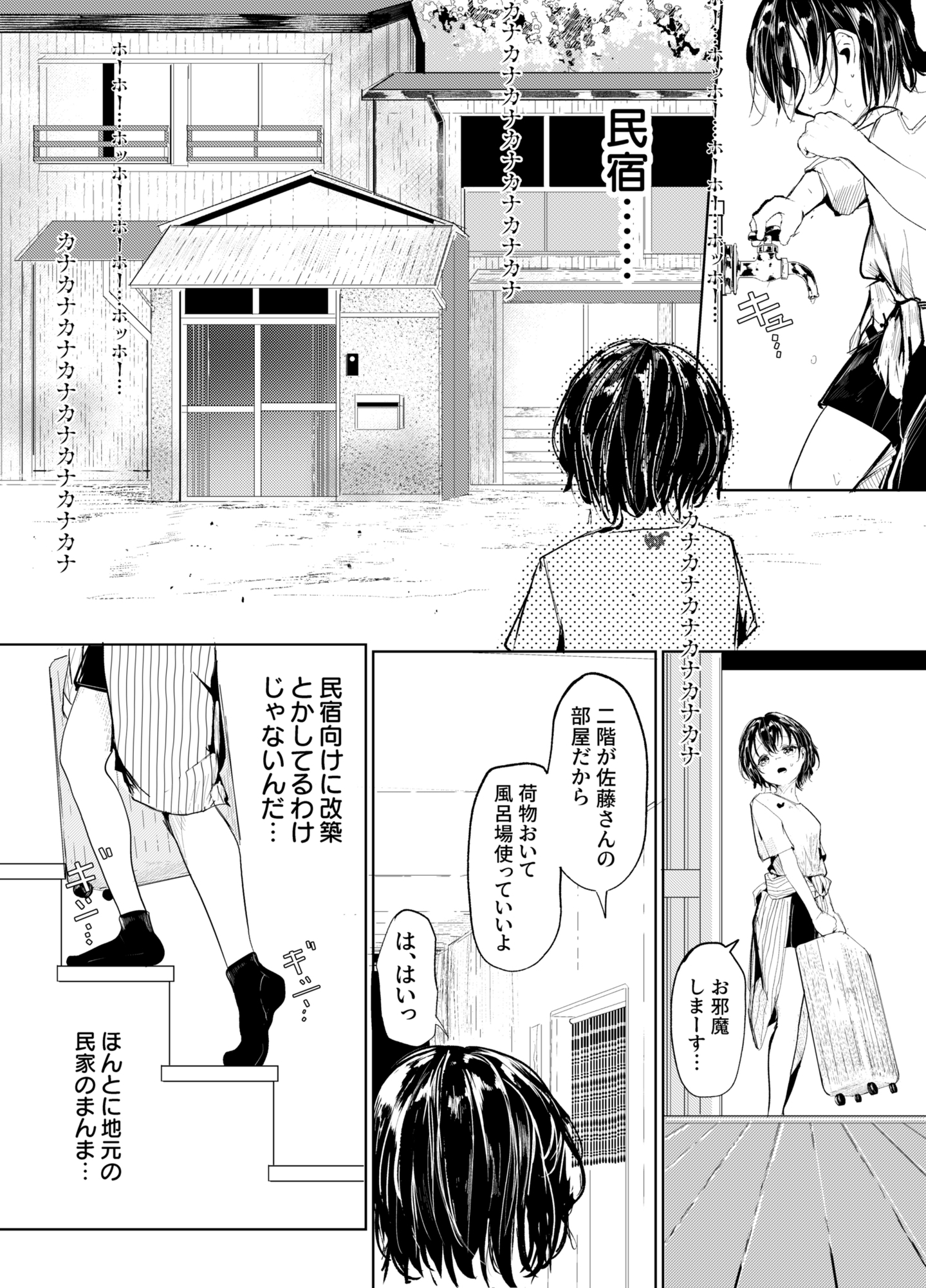 一泊三千円の民宿 – Preview 6