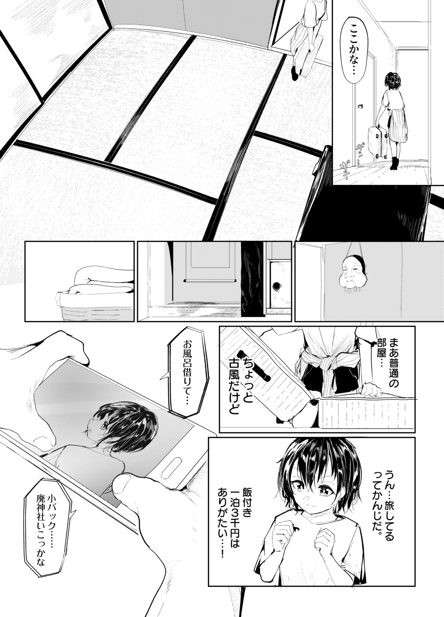 一泊三千円の民宿 – Preview 7