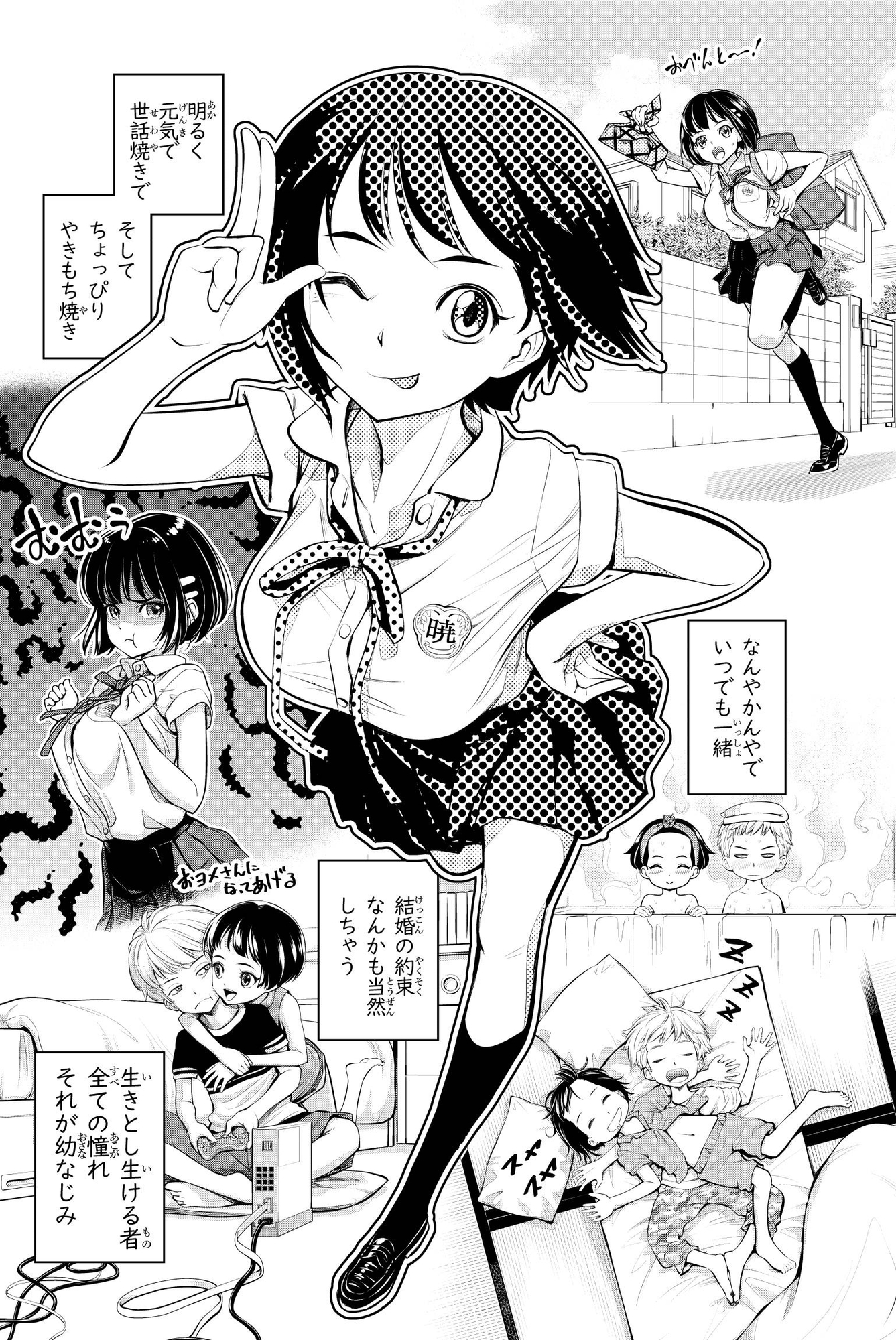 幼なじみのパンツなら俺のパンツといっても過言ではない！！ – Preview 2