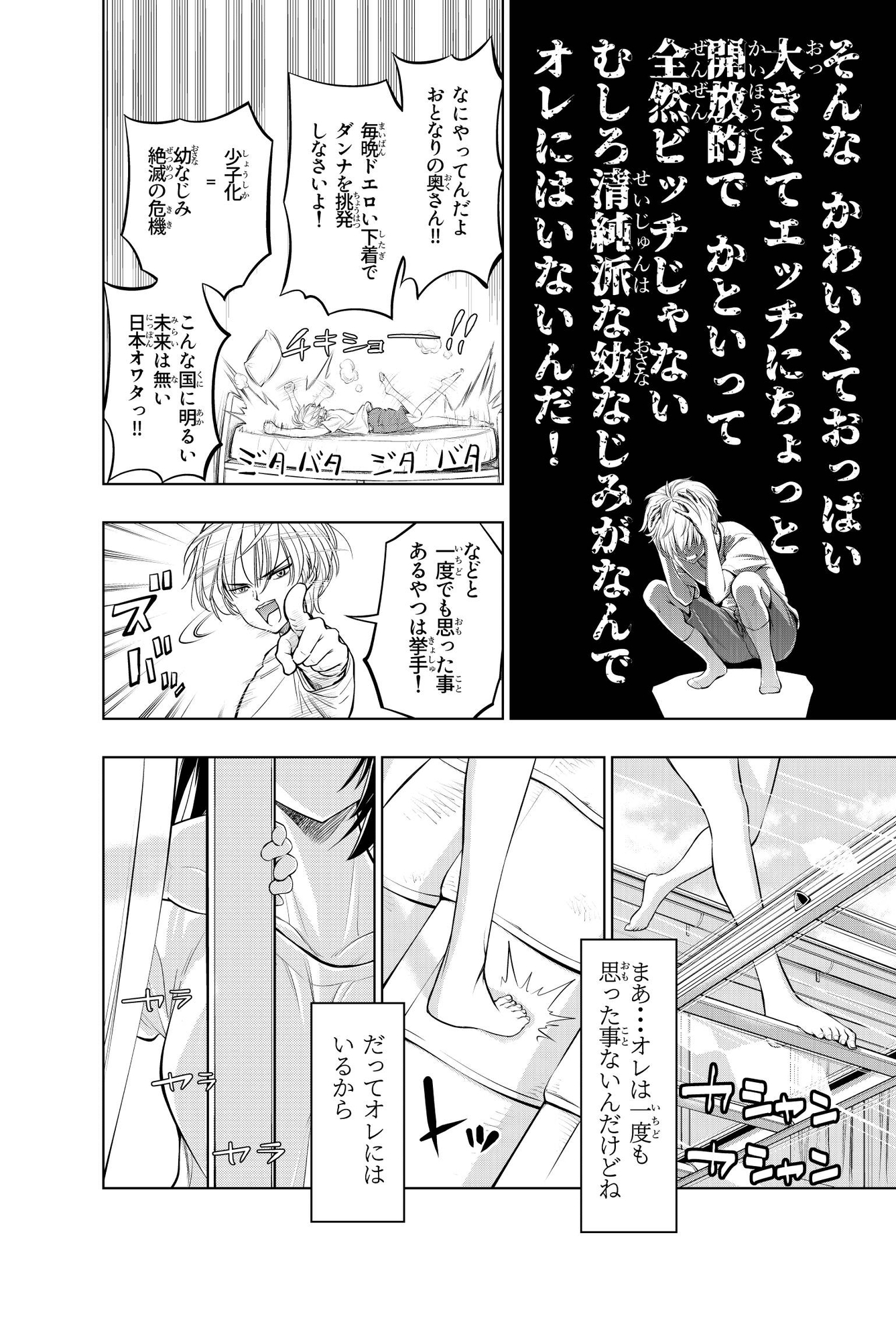 幼なじみのパンツなら俺のパンツといっても過言ではない！！ – Preview 3