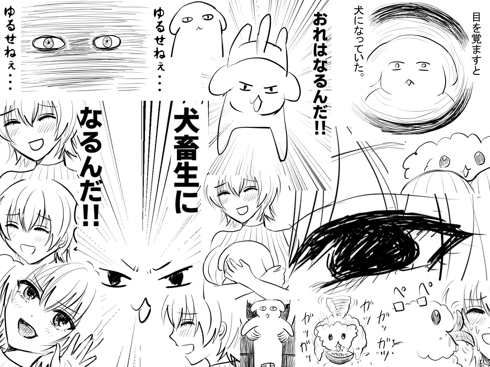 犬に転生して巨乳お姉さんの乳を揉みたい！ – Preview 2