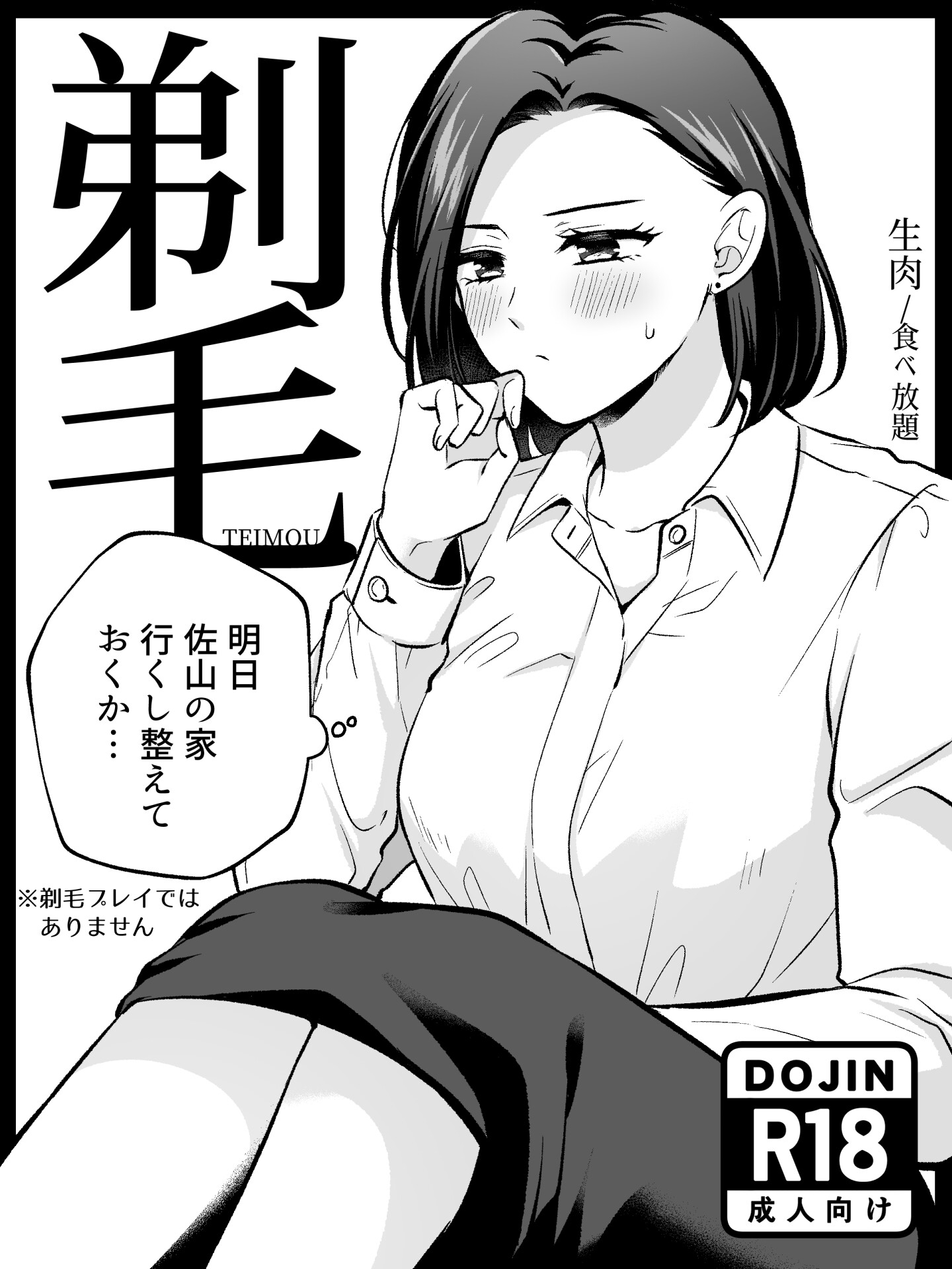 剃毛(ていもう) – Preview 2