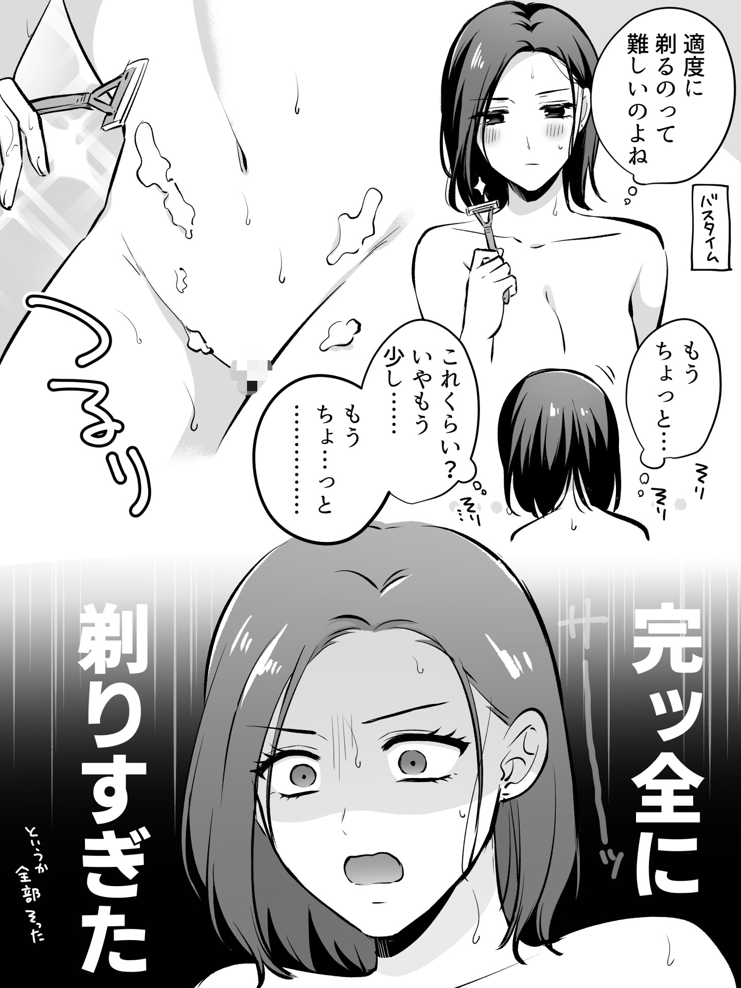 剃毛(ていもう) – Preview 4