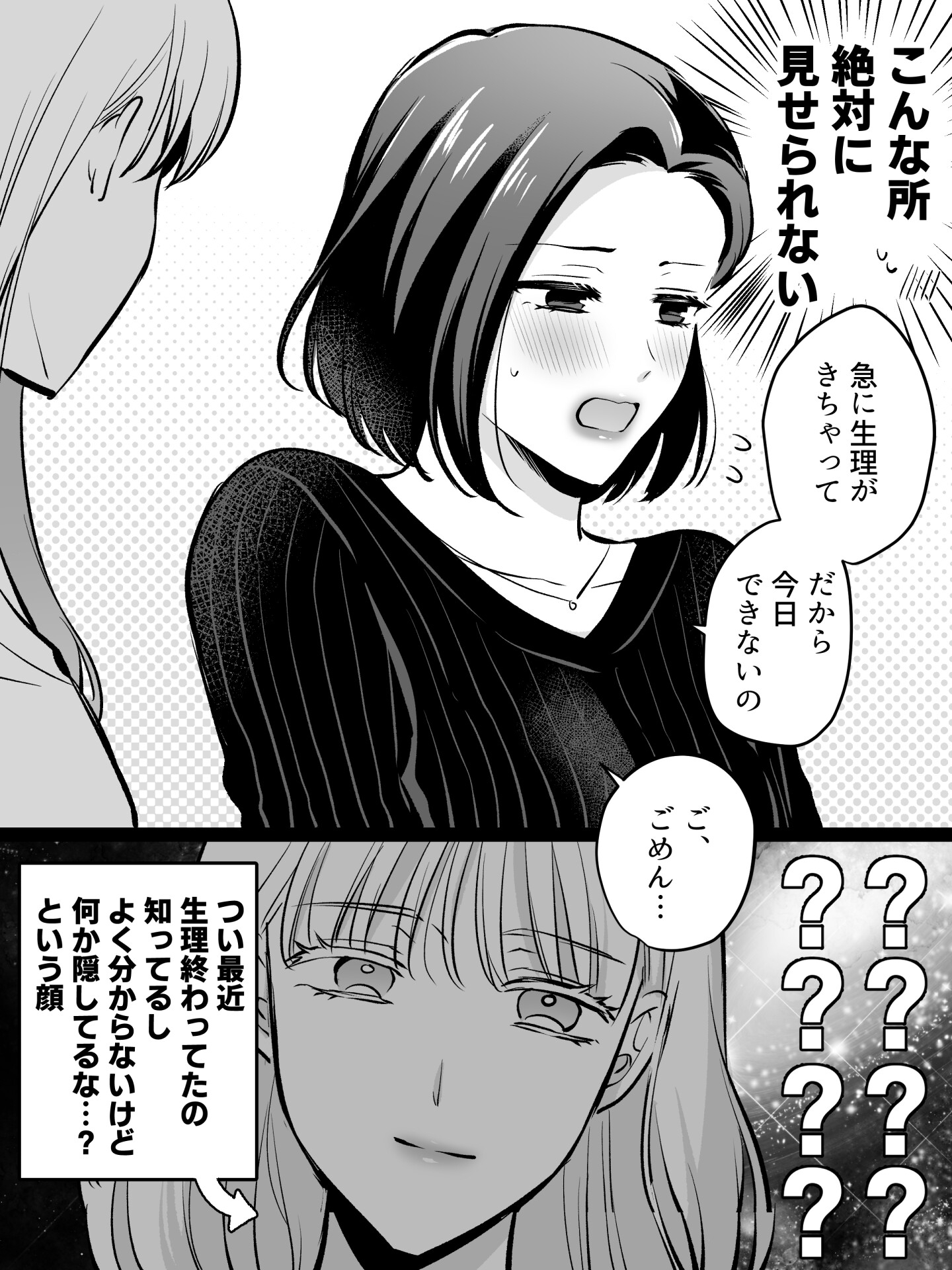 剃毛(ていもう) – Preview 5
