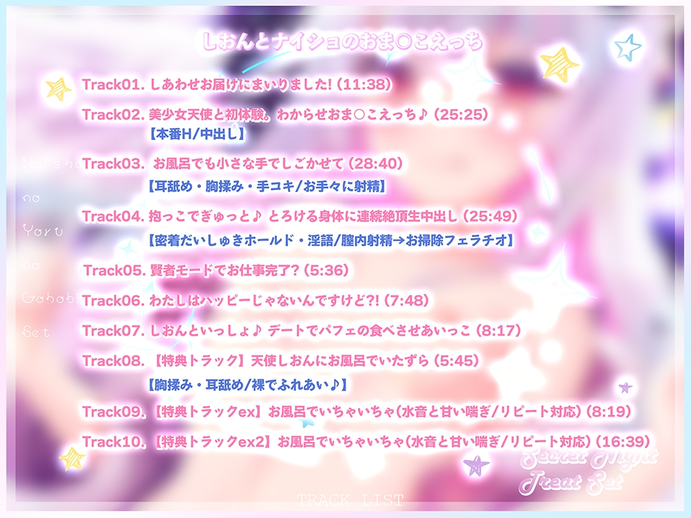 【CV.杏子御津】ナイショの夜のご褒美セット♡ ～お耳でとろける甘蜜アソート【義妹・シスター・天使の3作収録♪】