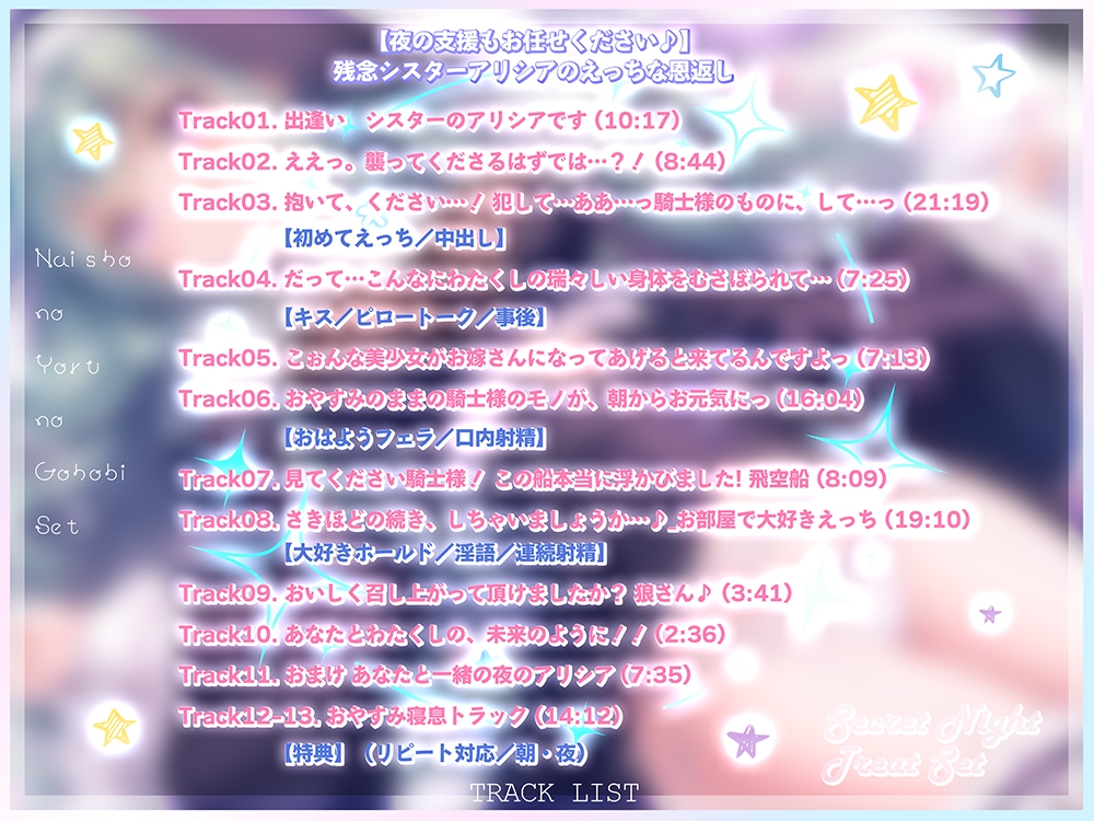 【CV.杏子御津】ナイショの夜のご褒美セット♡ ～お耳でとろける甘蜜アソート【義妹・シスター・天使の3作収録♪】