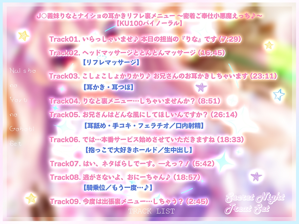 【CV.杏子御津】ナイショの夜のご褒美セット♡ ～お耳でとろける甘蜜アソート【義妹・シスター・天使の3作収録♪】
