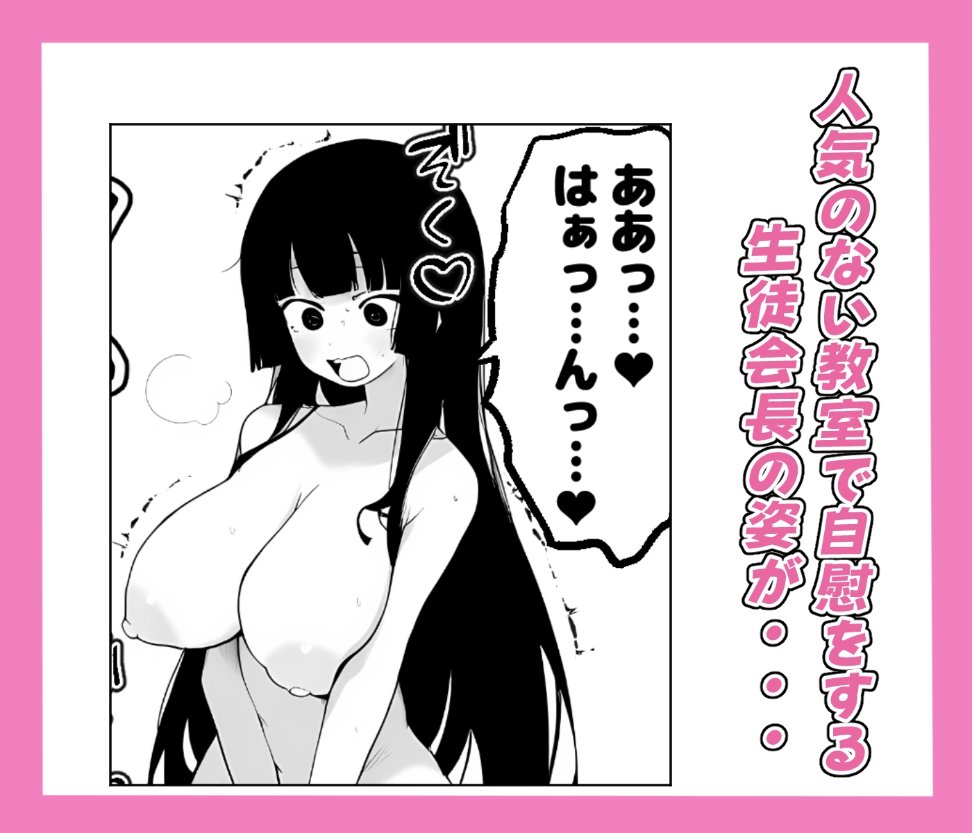爆乳生徒会長をオナネタ脅しでメスオナホにした件 – Preview 3