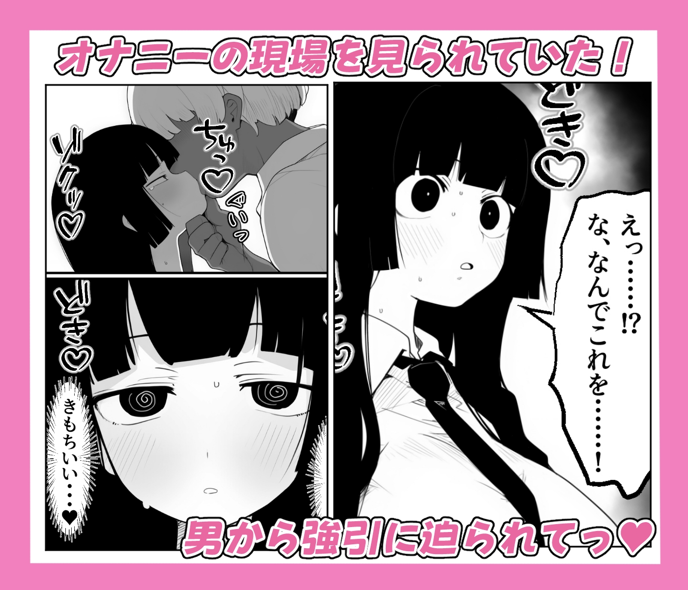 爆乳生徒会長をオナネタ脅しでメスオナホにした件 – Preview 4