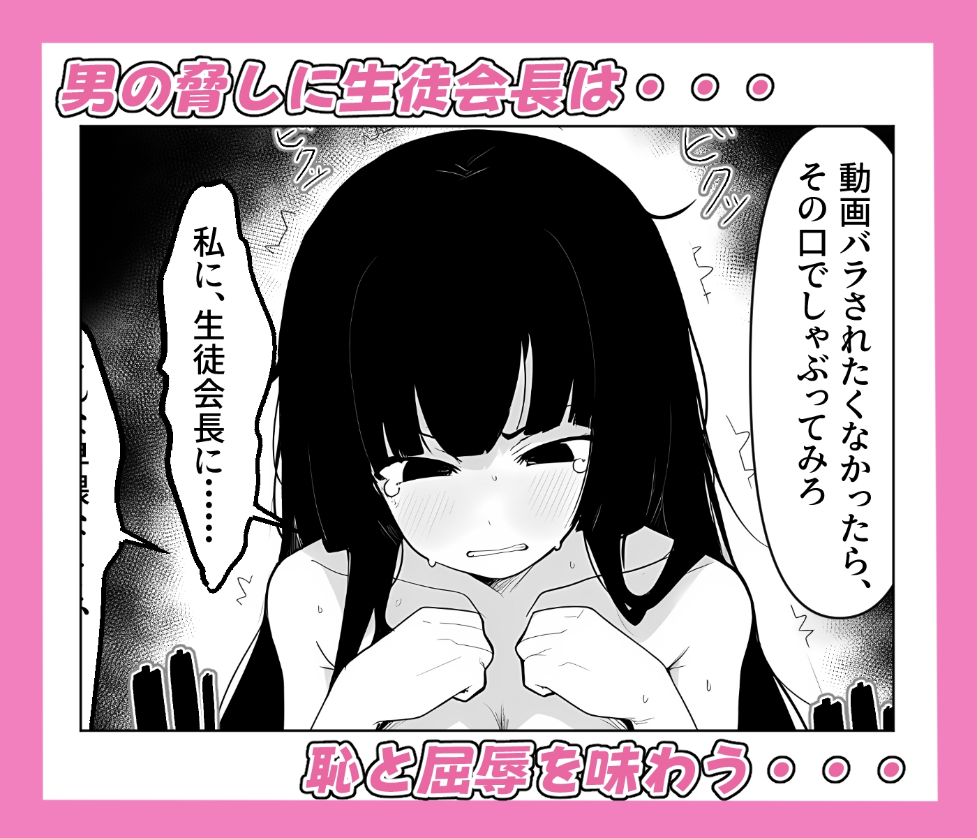 爆乳生徒会長をオナネタ脅しでメスオナホにした件 – Preview 5
