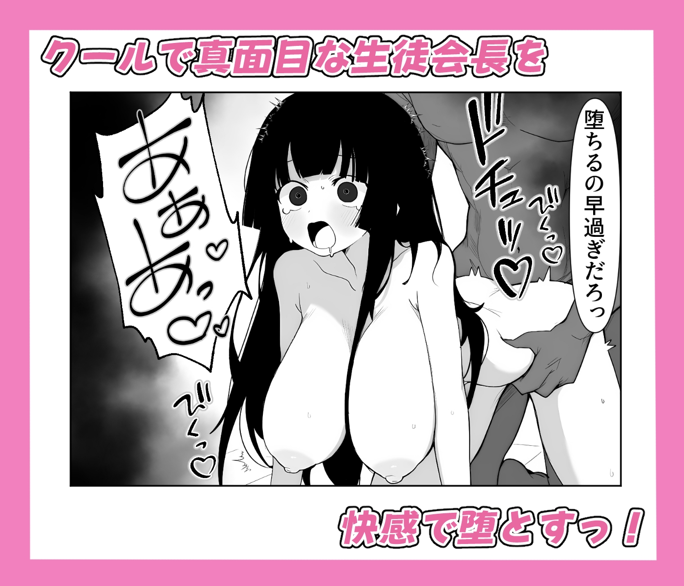 爆乳生徒会長をオナネタ脅しでメスオナホにした件 – Preview 6