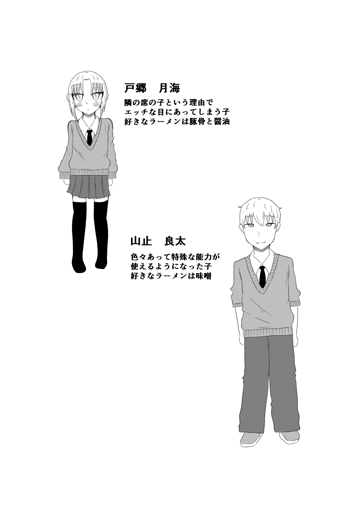 隣の席の子の体に憑依してオ〇ニーしたり手〇キしたり時間停止S〇Xするお話【良太と月海の能力実験7話】 – Preview 2