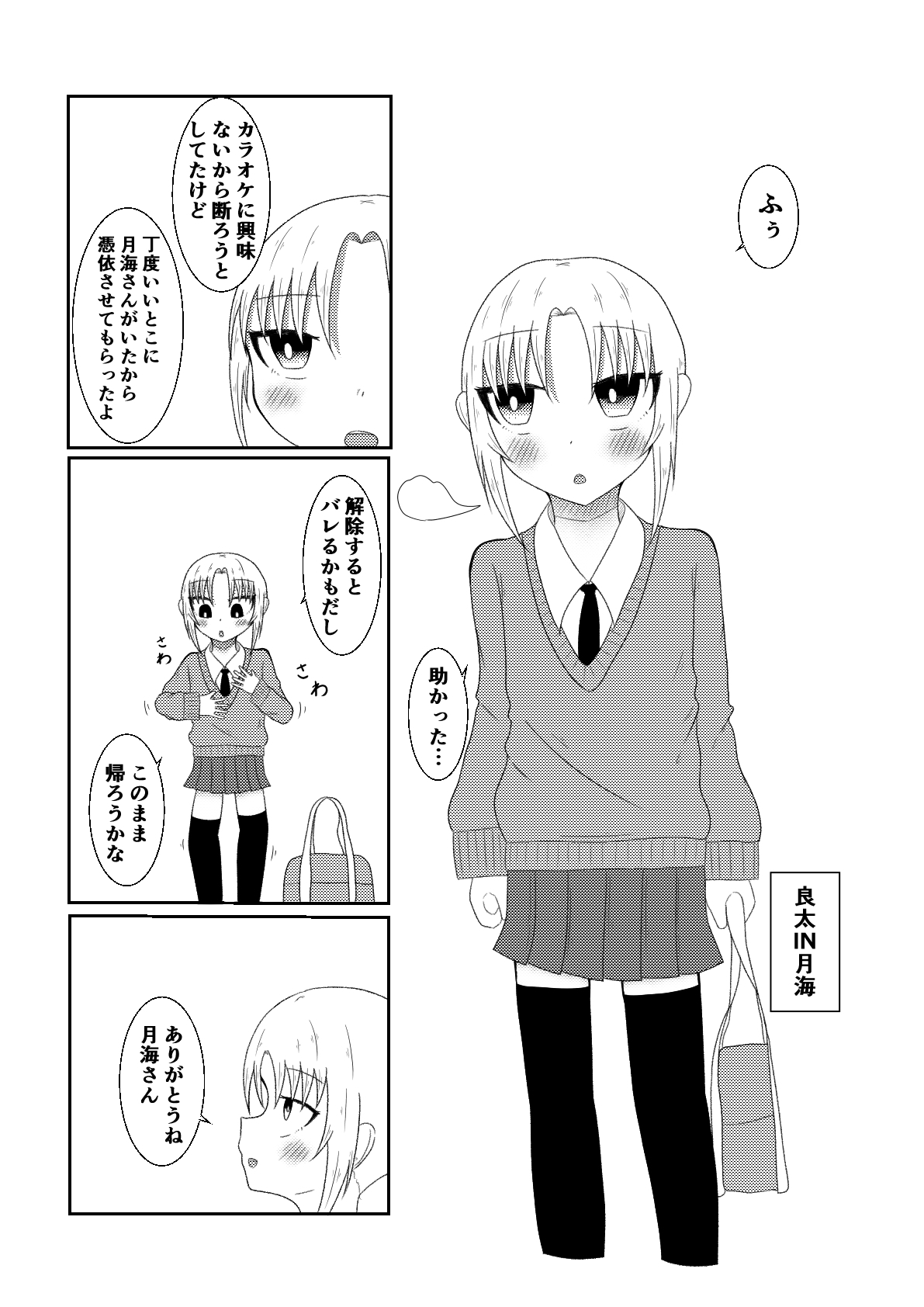 隣の席の子の体に憑依してオ〇ニーしたり手〇キしたり時間停止S〇Xするお話【良太と月海の能力実験7話】 – Preview 3