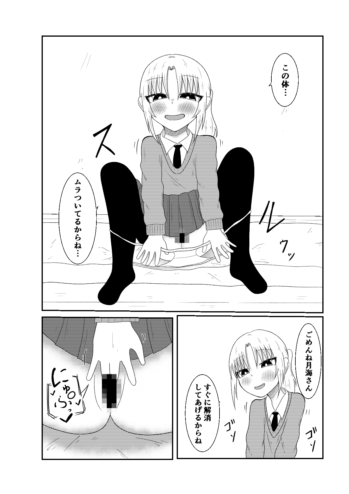 隣の席の子の体に憑依してオ〇ニーしたり手〇キしたり時間停止S〇Xするお話【良太と月海の能力実験7話】 – Preview 4