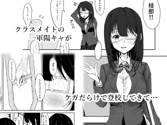 少女包帯中 – Preview 2
