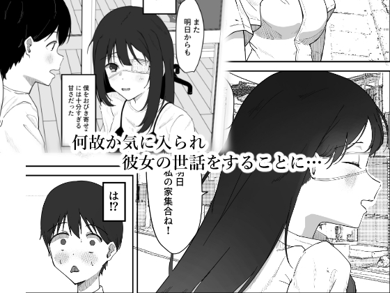 少女包帯中 – Preview 3