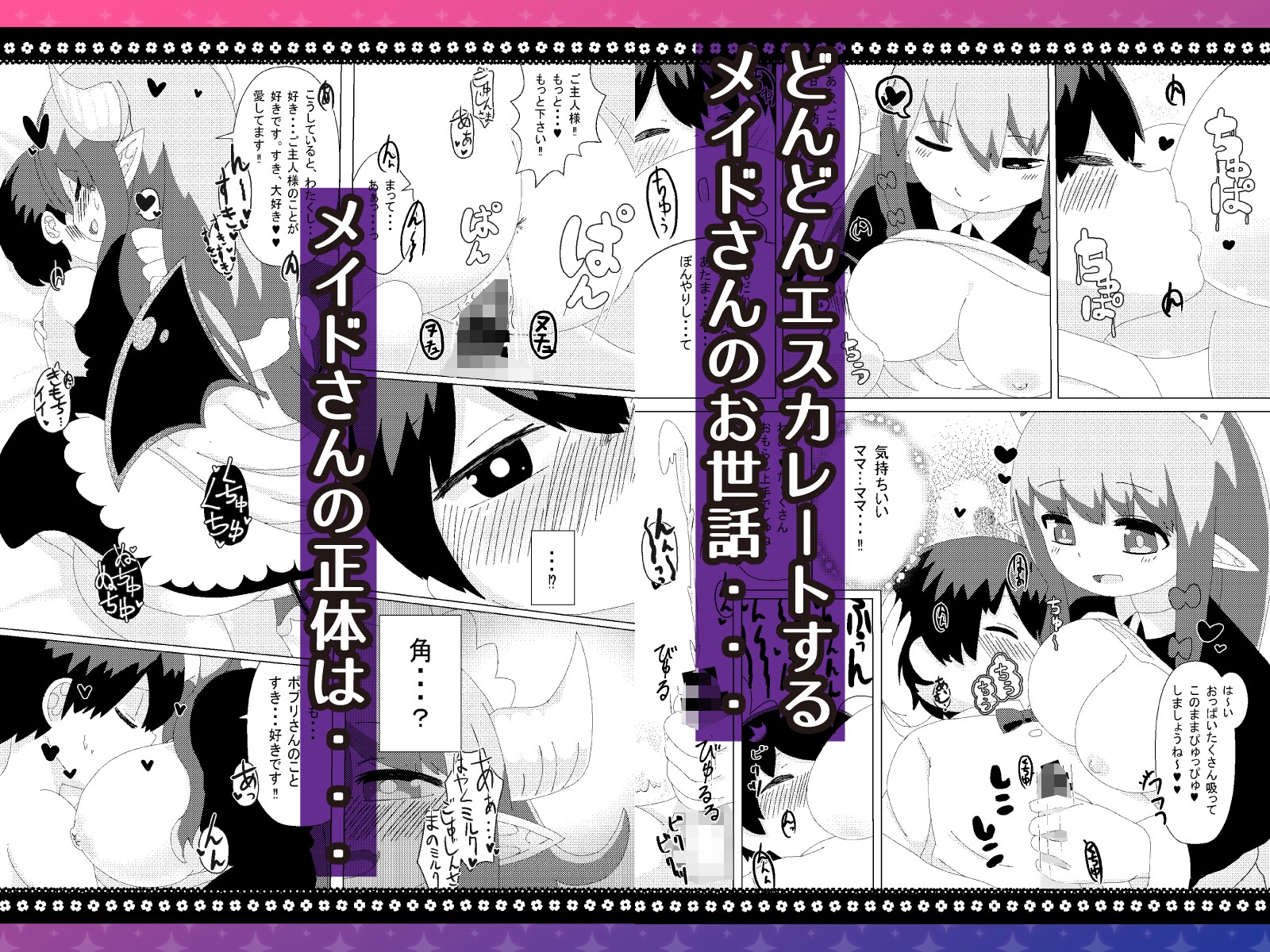 だいしゅき！エナジードレイン メイド編