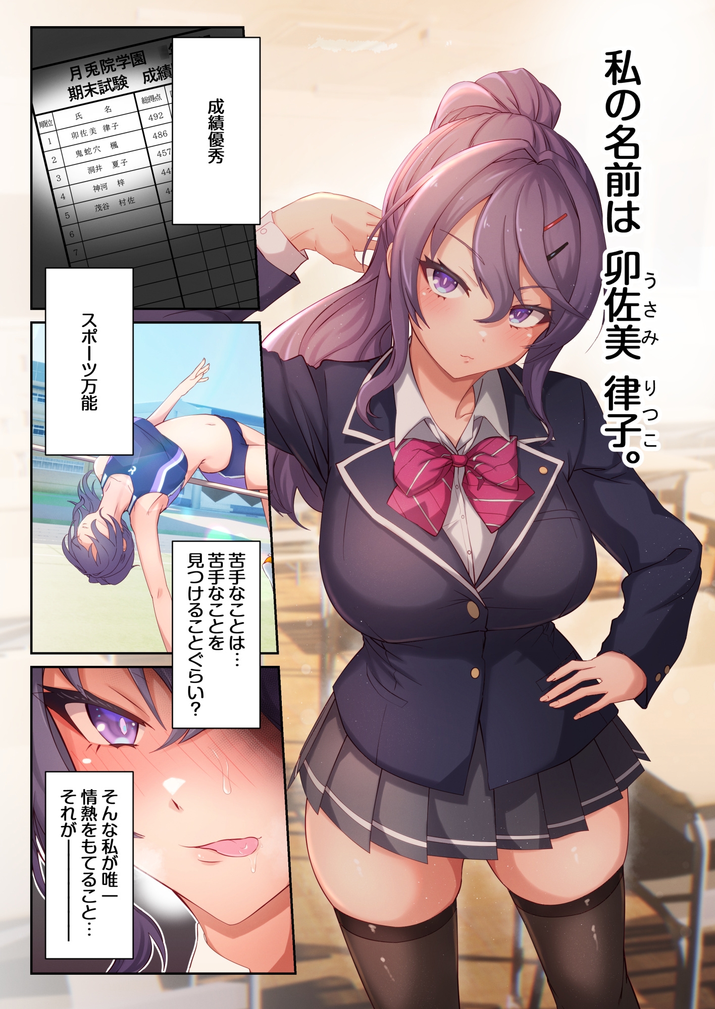超絶発情！学園バニー部 – Preview 2