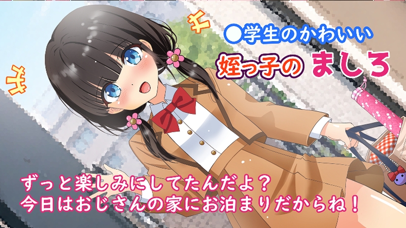 純白姪っ子アナル縦笛～おじさんの歪んだ愛で響く背徳の放尿ハーモニー～ – Preview 2