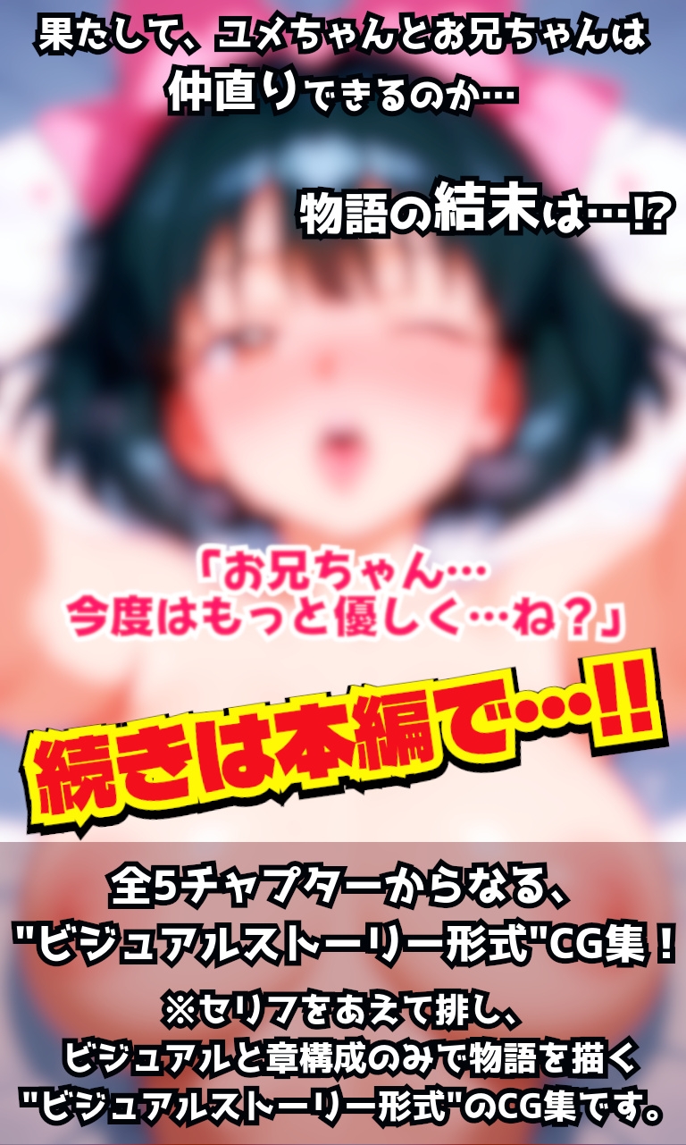 夢かわボブちゃんLOVE！〜おませなあの娘と喧嘩ックス！?仲直りの秘訣は…理解らせックス！?〜