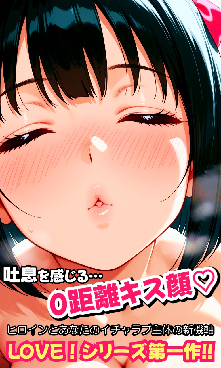 夢かわボブちゃんLOVE！〜おませなあの娘と喧嘩ックス！?仲直りの秘訣は…理解らせックス！?〜