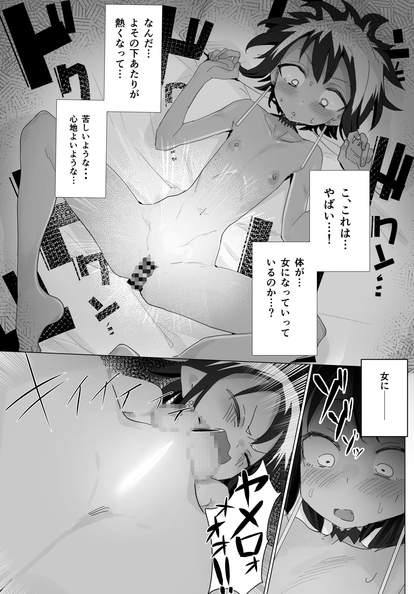 褐色悪魔にメス穴開けて孕ませる本 – Preview 4