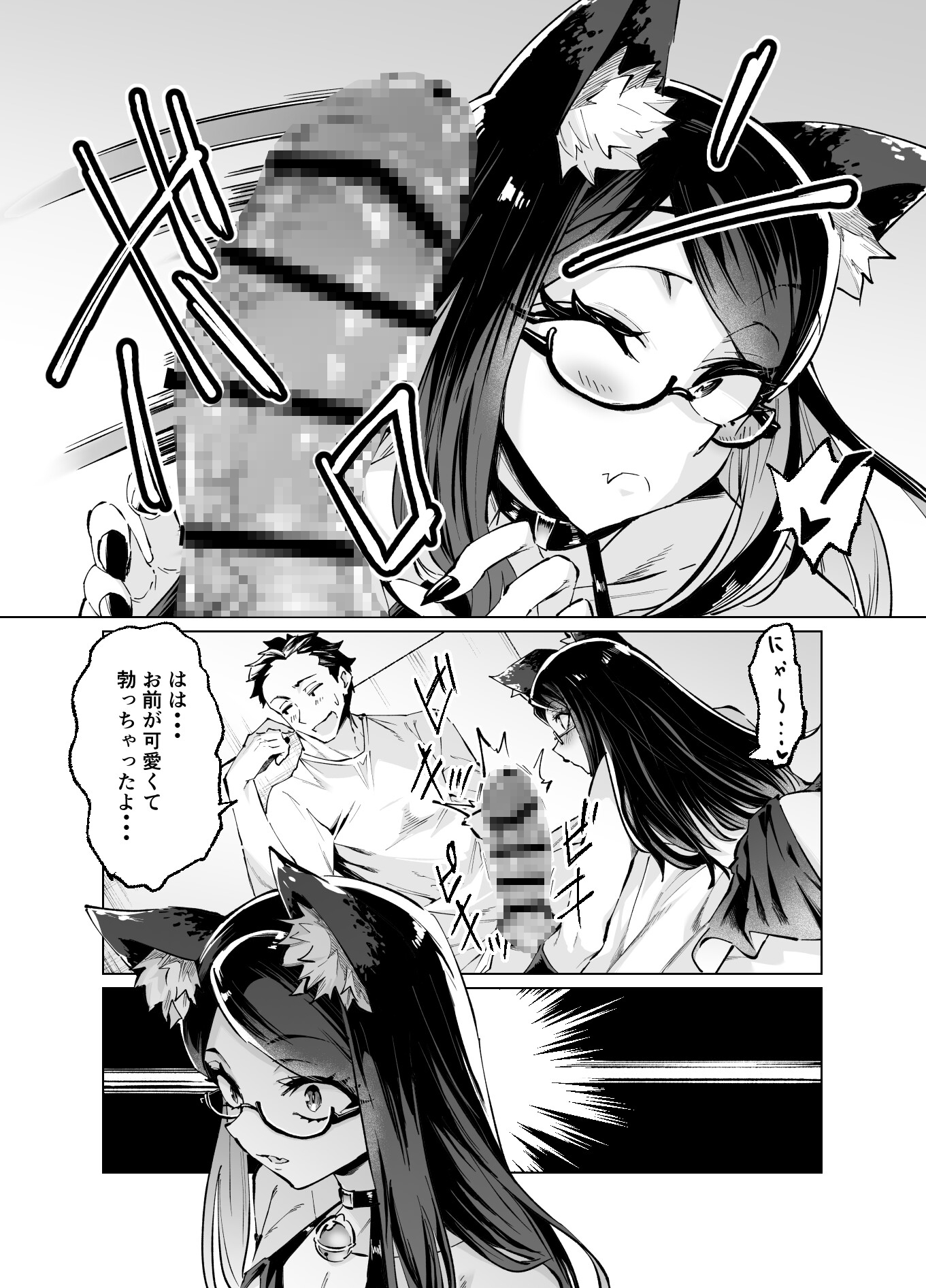 今夜のクロは甘えん坊