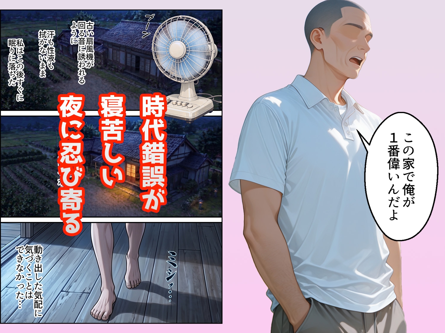義父が支配する家・寝苦しい田舎の夜の帰省NTR